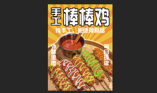 棒棒鸡
