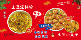 土豆泥拌粉