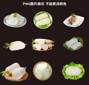白萝卜素材