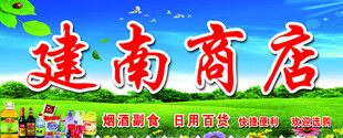 商店海报