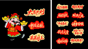 新春财神吉祥文字手举牌素材