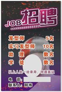 招聘海报