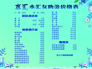 价格表