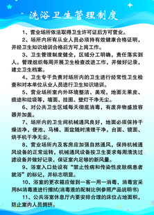 洗浴制度