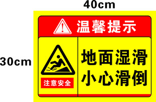 小心地滑温馨提示