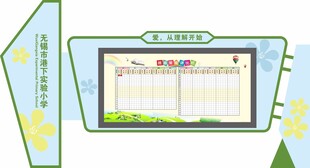 卡通校园公示宣传栏