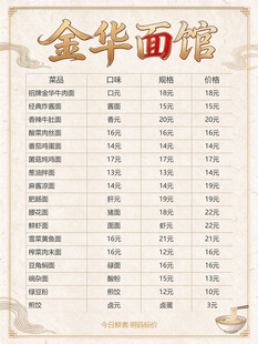 金华面馆价目表