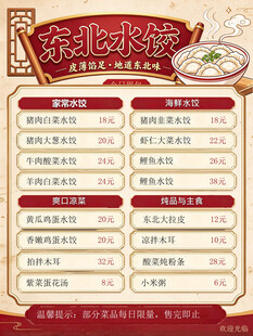 东北水饺复古菜单