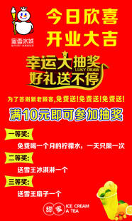 蜜雪冰城开业抽奖海报