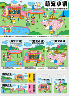 萌宠小镇游乐场景插画
