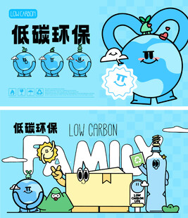 低碳环保卡通创意插画