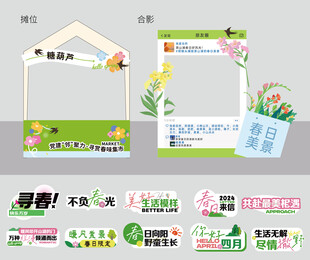 春日踏青拍照手举牌套装