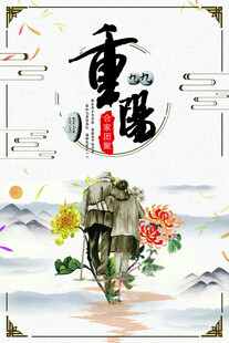 重阳国风节日海报
