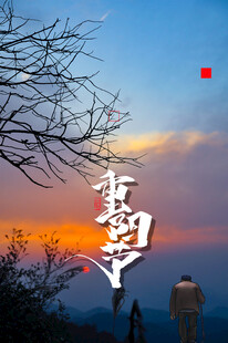 日出登山励志意境图