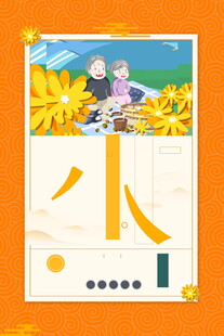 人字早教识字卡片