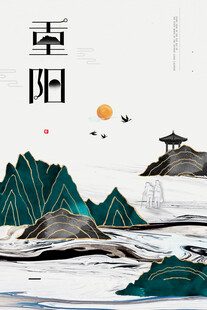 重阳国风山水插画