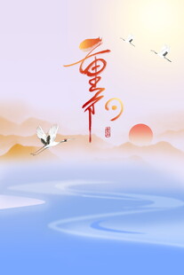 重阳节山水意境插画