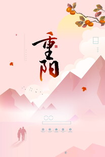 重阳国风淡彩插画
