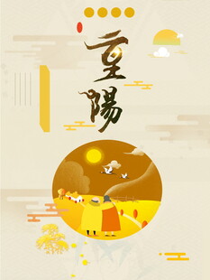 重阳国风节日插画