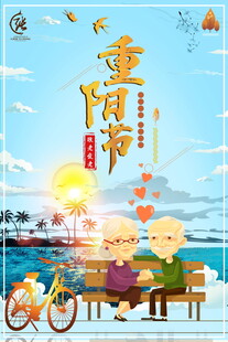 重阳节敬老主题插画