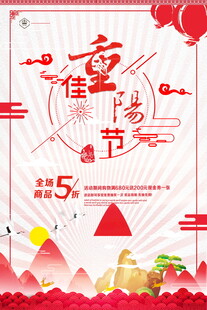 重阳节促销宣传海报