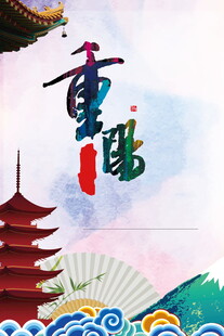 重阳节国风创意海报