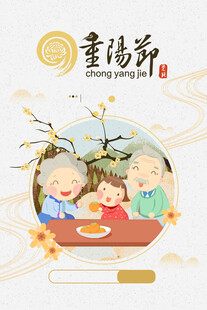 重阳节敬老主题插画