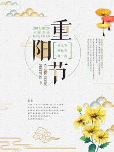 重阳节国风创意海报