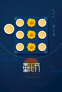 中秋月饼创意海报