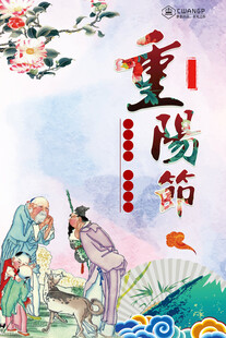 重阳节古风民俗插画