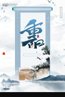 雨水节气国风水墨海报