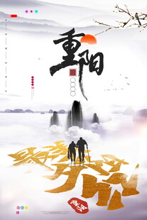 重阳节水墨国风海报