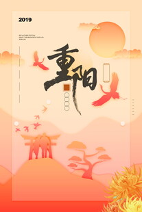 重阳节主题国风海报