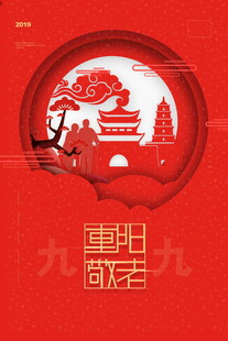 重阳敬老国风剪纸设计