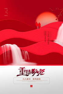重阳敬老主题宣传海报