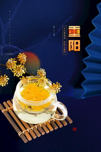 重阳菊茶国风意境图