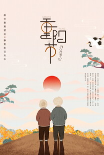 重阳节敬老插画海报