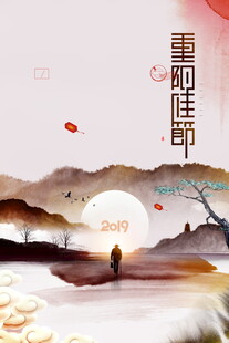 重阳佳节国风插画