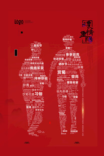 红底双人文字剪影创意设计
