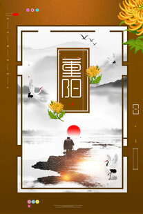 重阳节水墨国风海报