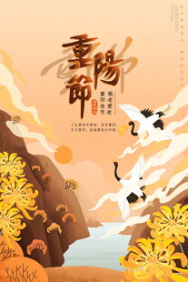 重阳节国风插画海报