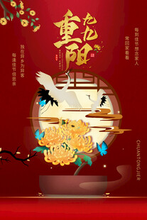 国潮重阳节日海报