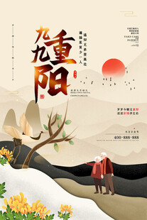 九九重阳敬老宣传海报