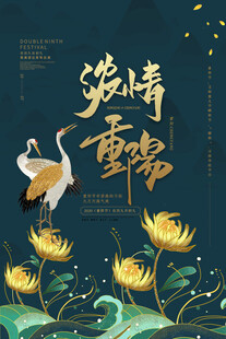 浓情重阳国风插画