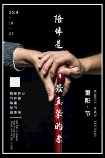 重阳敬老主题海报
