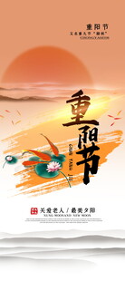 重阳节主题宣传海报