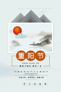 重阳节水墨国风海报