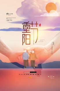 重阳节主题插画海报