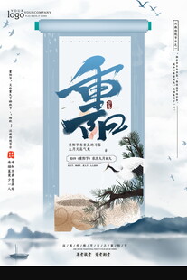 寒露节气水墨海报