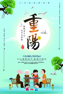 重阳节敬老主题海报